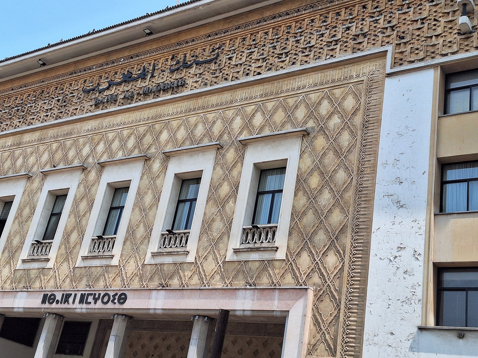 Siège de Bank Al-Maghrib — BANK AL-MAGHRIB